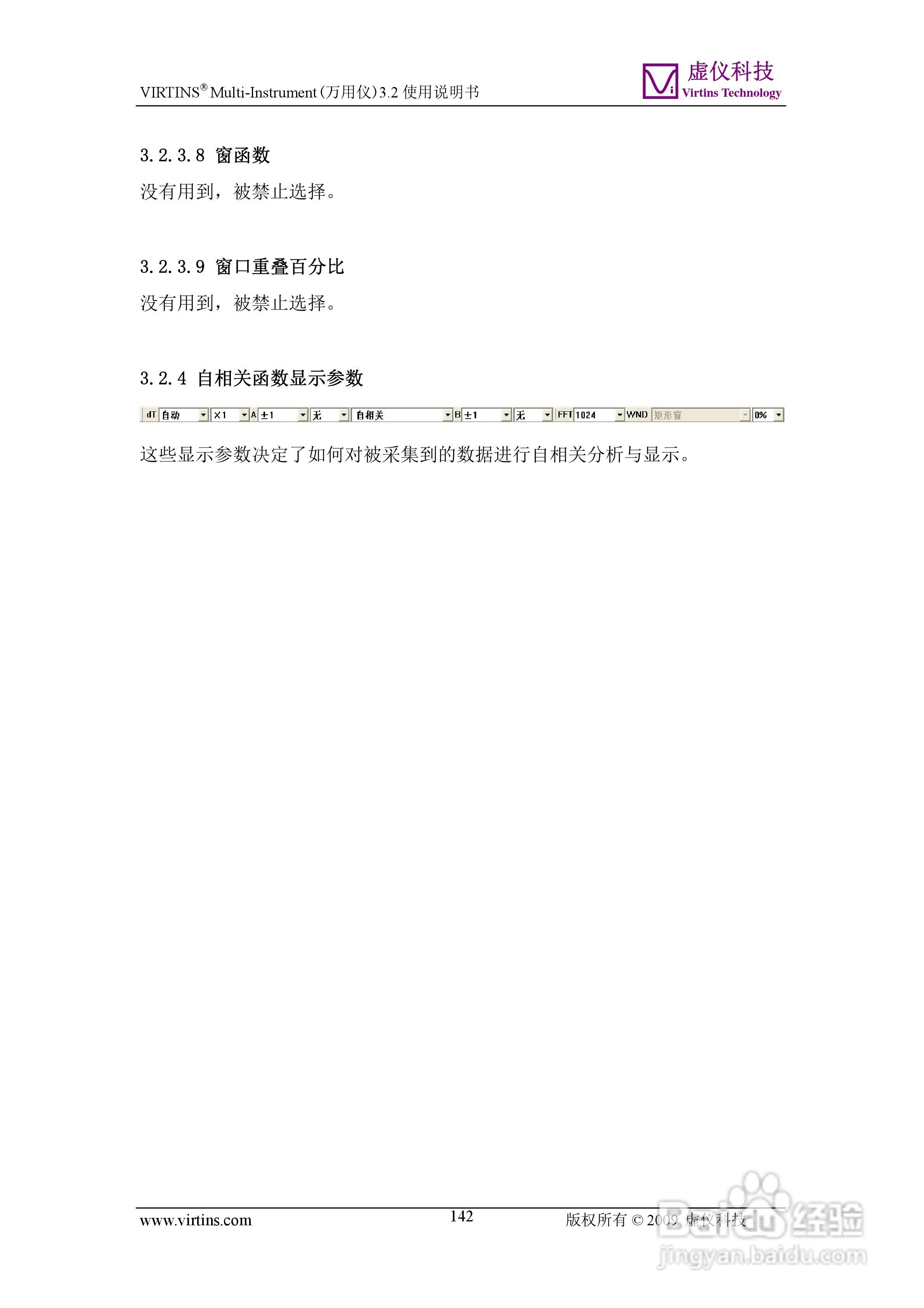 VIRTINS Multi-Instrument万用仪3.2版 使用说明书:[15]