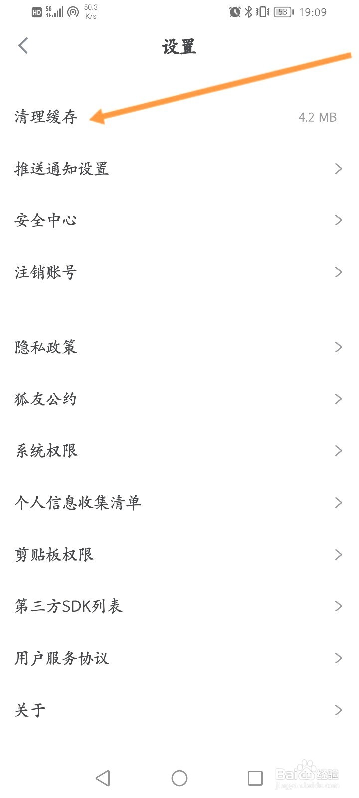 狐友该如何清理缓存