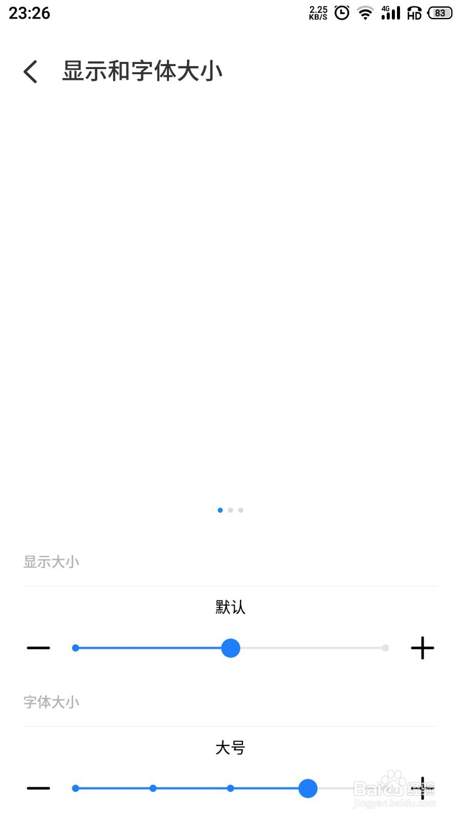 手机怎么把字体调大