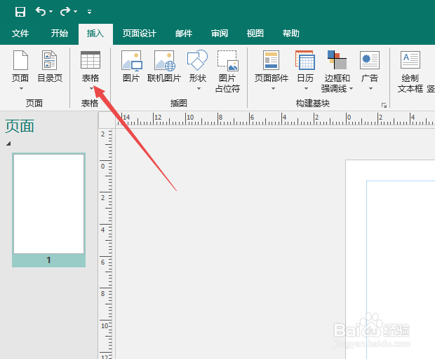 publisher2019如何制作表格