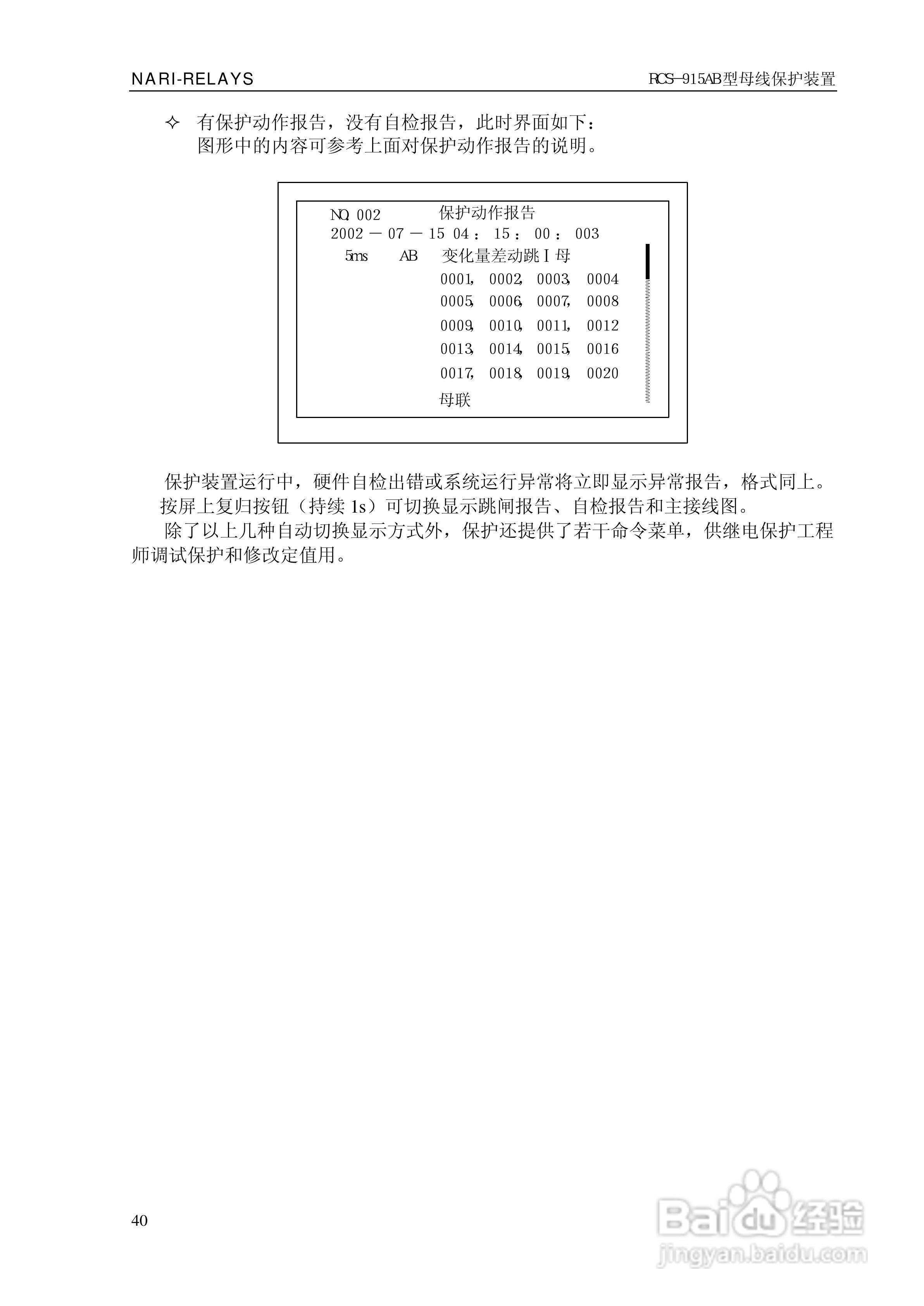 RCS-915AB型微机母线保护装置技术和使用说明书:[5]
