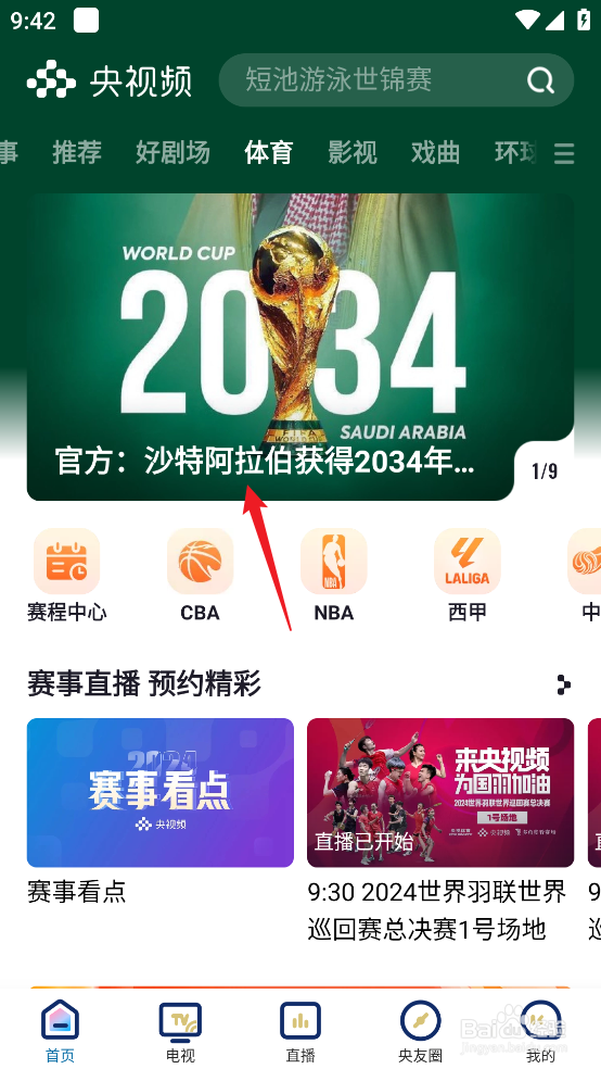 2034年世界杯在哪个国家举办