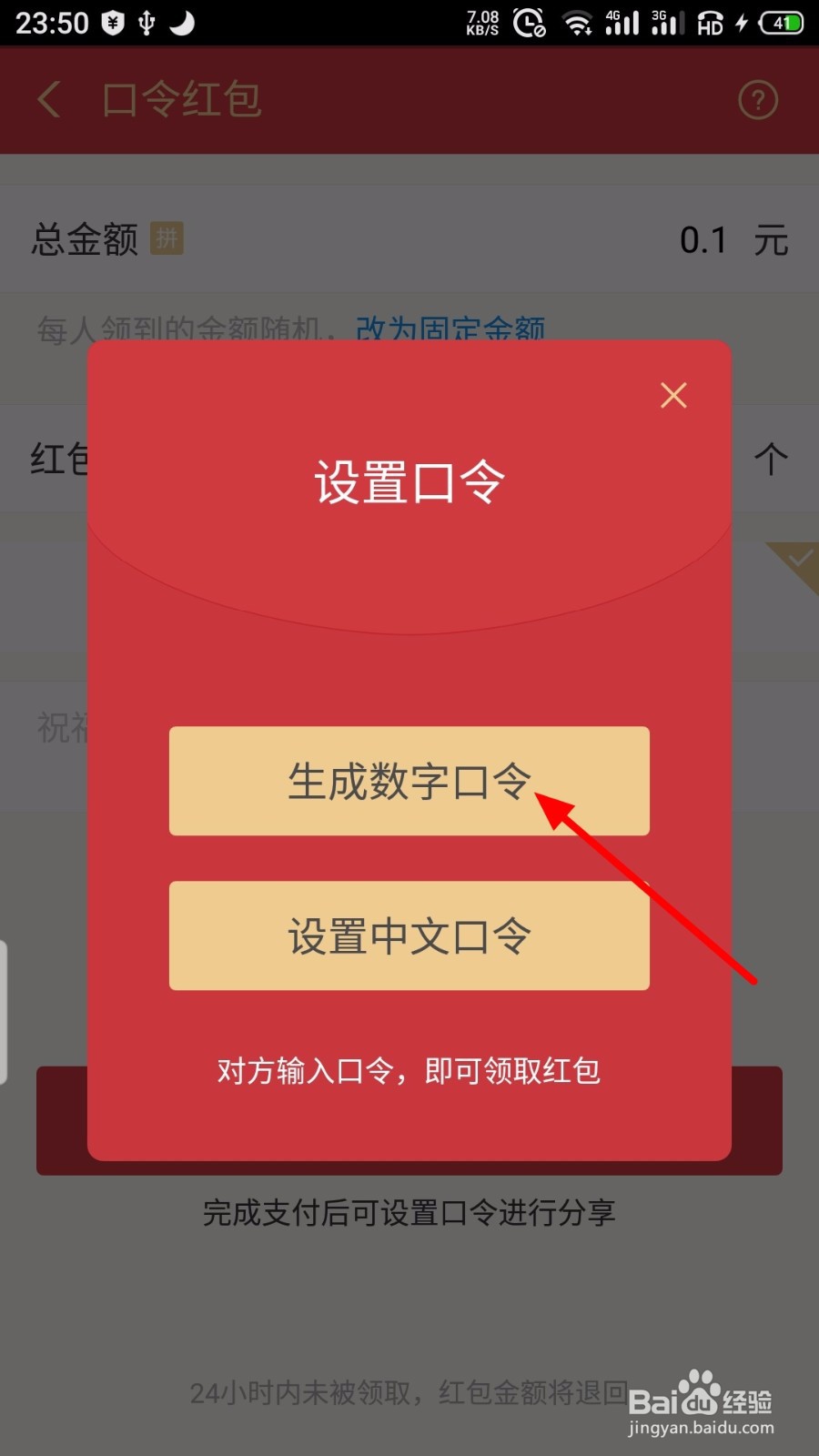 支付宝怎么发口令红包