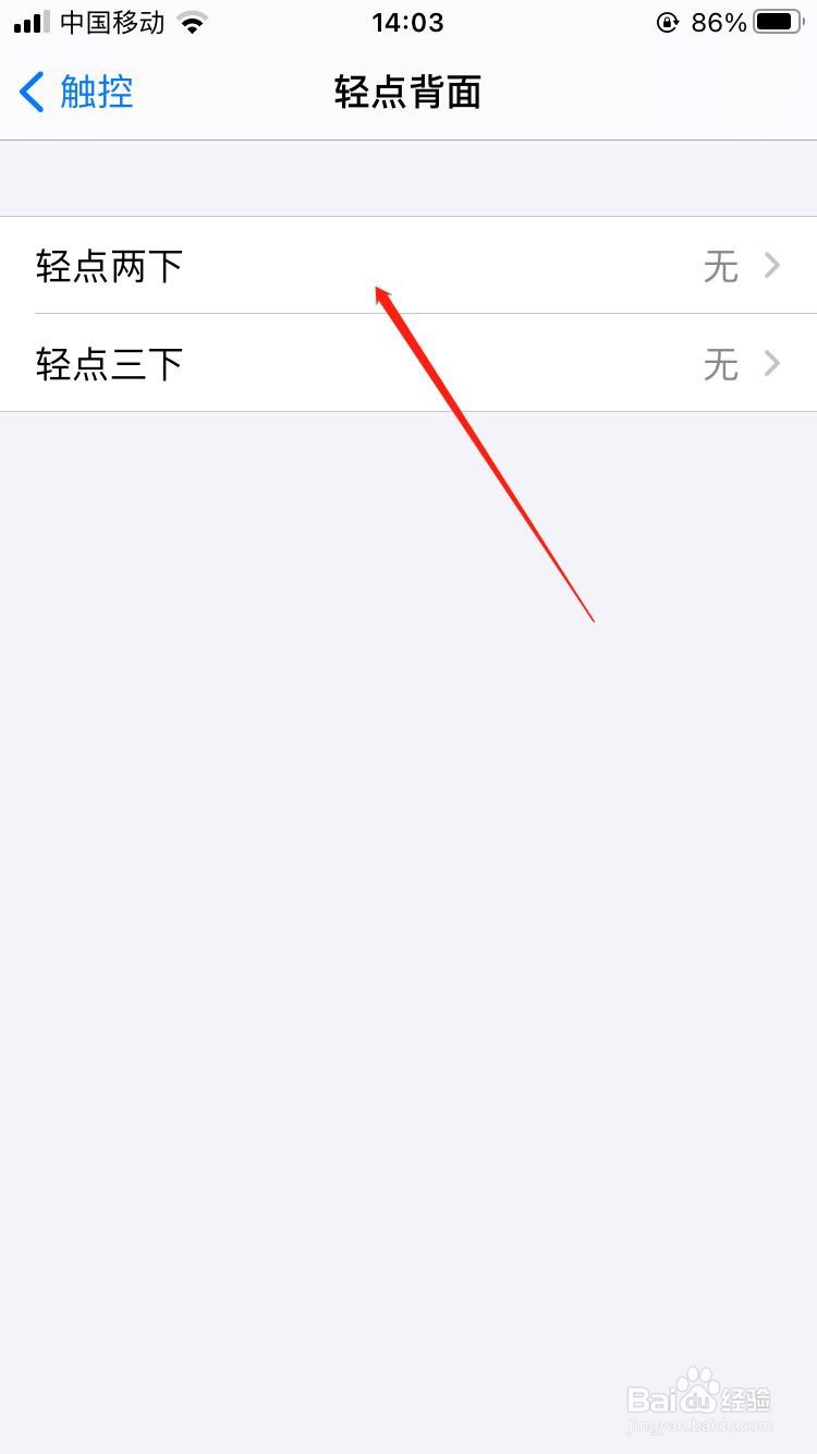 苹果手机如何开启双击截屏功能