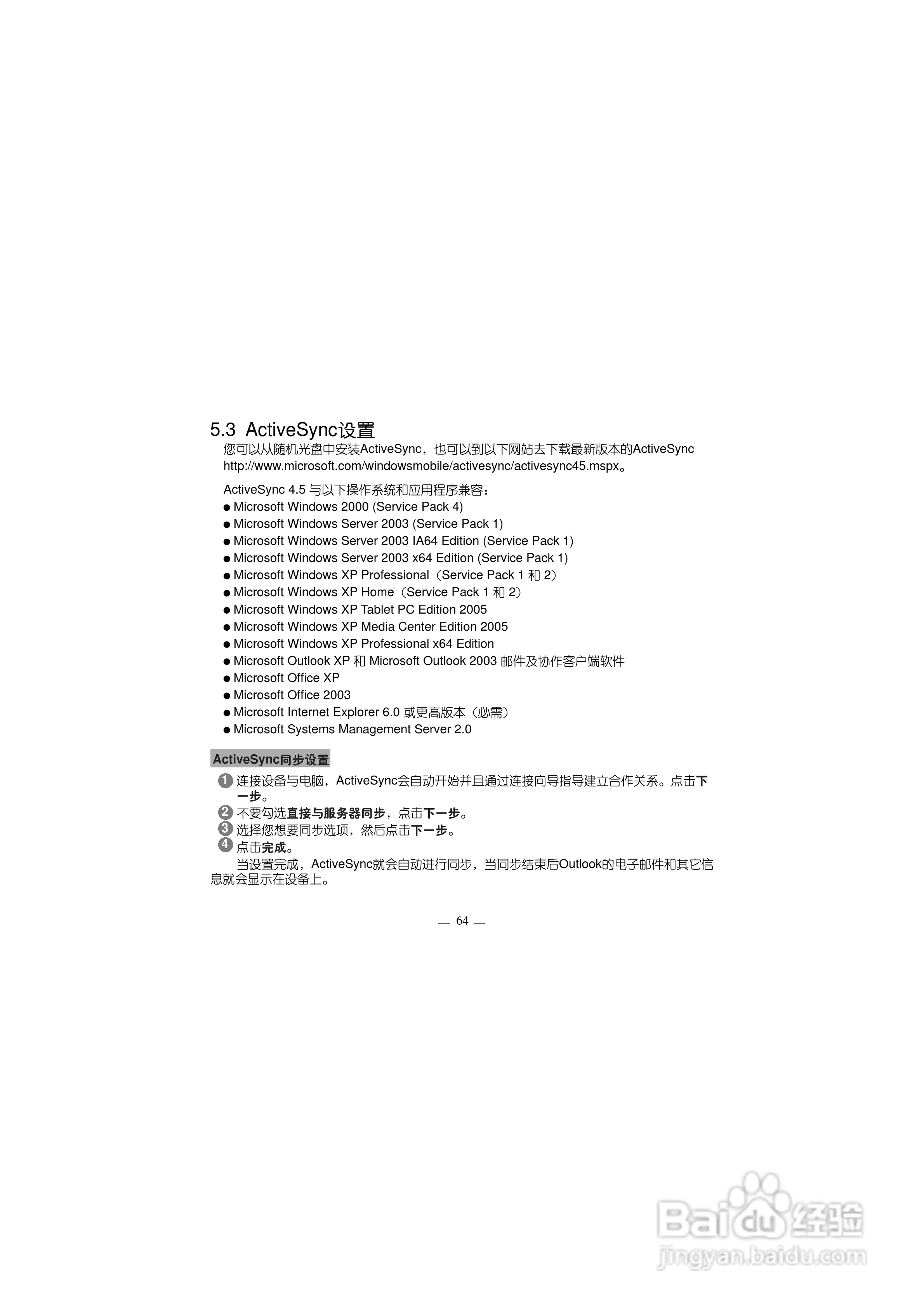 多普达S700手机使用说明书:[8]