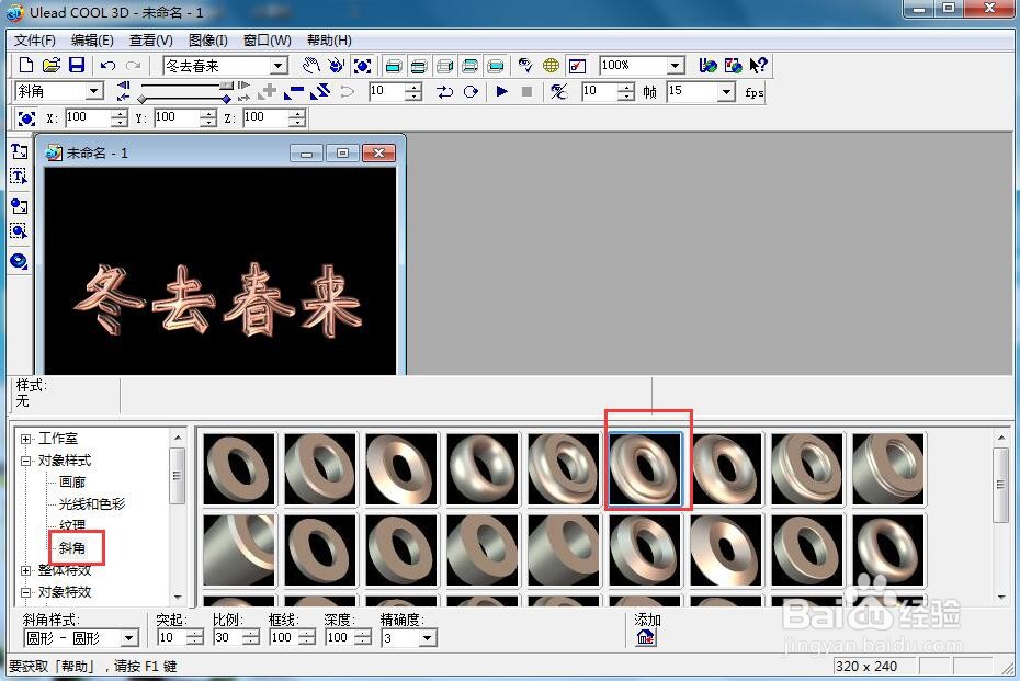 给文字添加画廊斜角和缩放效果