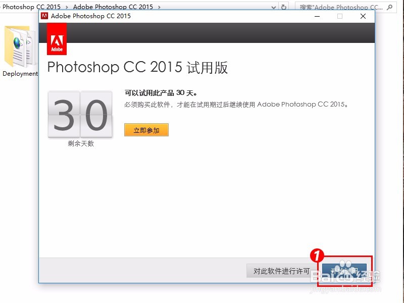 Adobe Photoshop CC 2015安装激活步骤详细教程