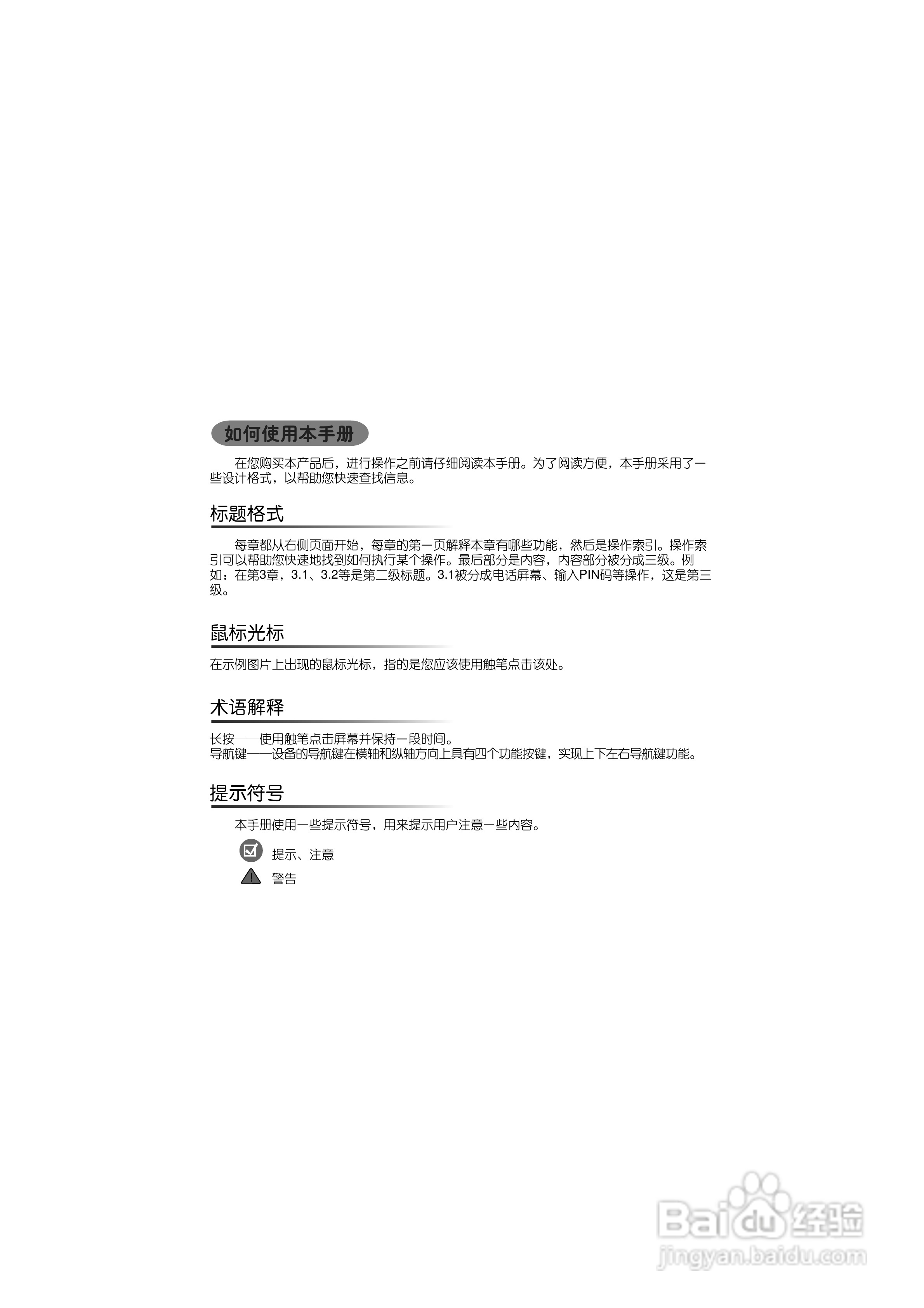 多普达S700手机使用说明书:[1]