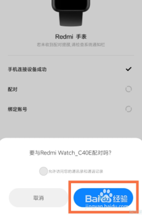 redmi手表如何绑定手机