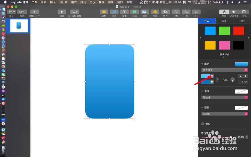 keynote怎么绘制数字翻牌