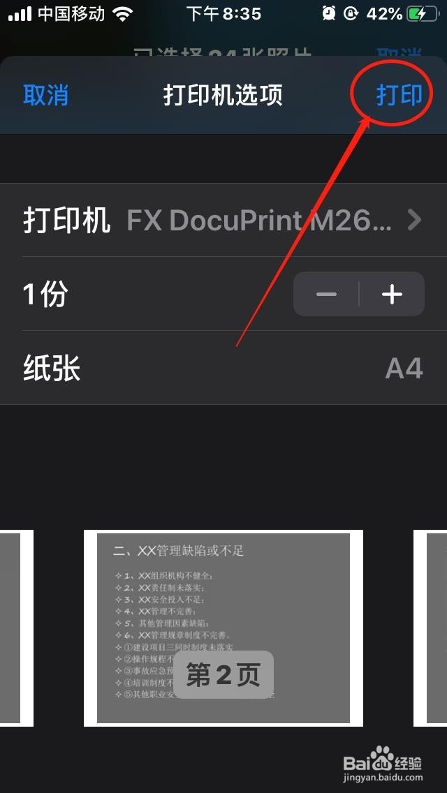 苹果手机如何批量打印照片?