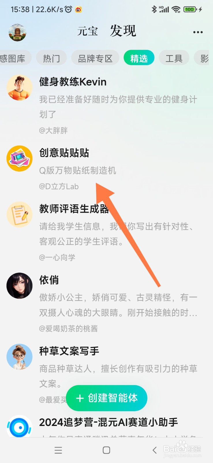 腾讯元宝如何找到创意贴贴贴