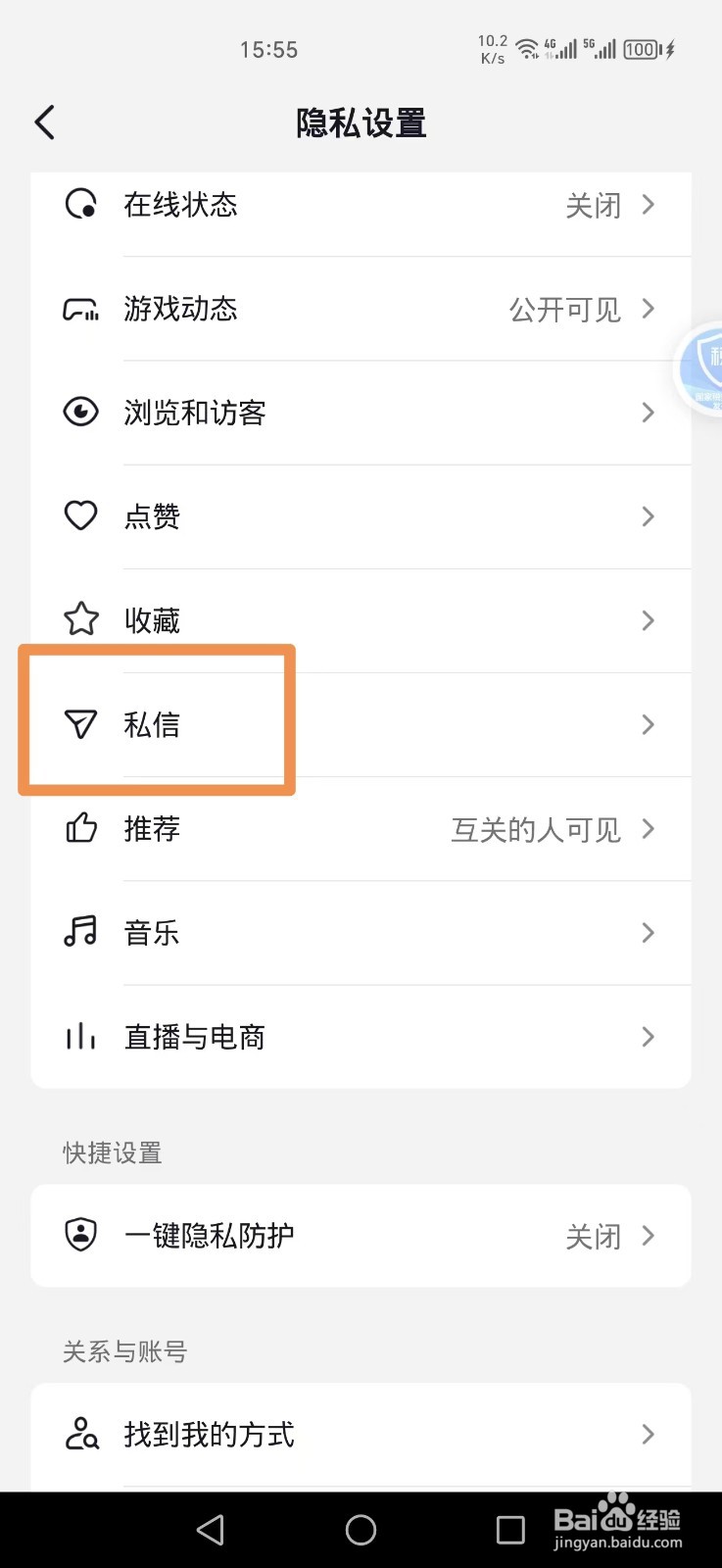 抖音私信功能如何关闭