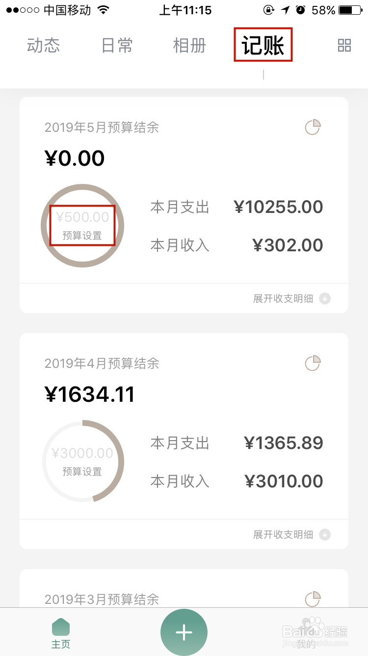 探记能设置预算吗探记如何设置预算