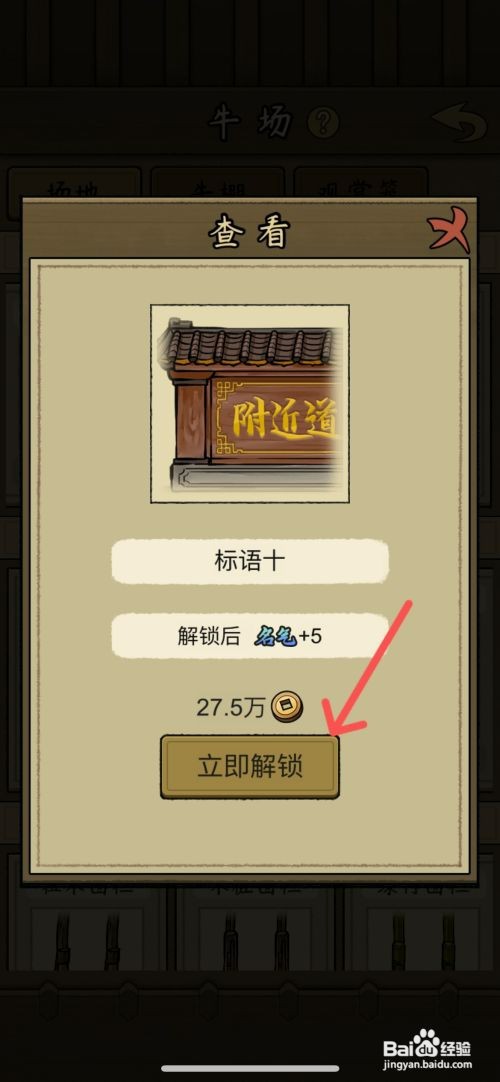 叫我养牛王如何解锁牛场宣传标语十