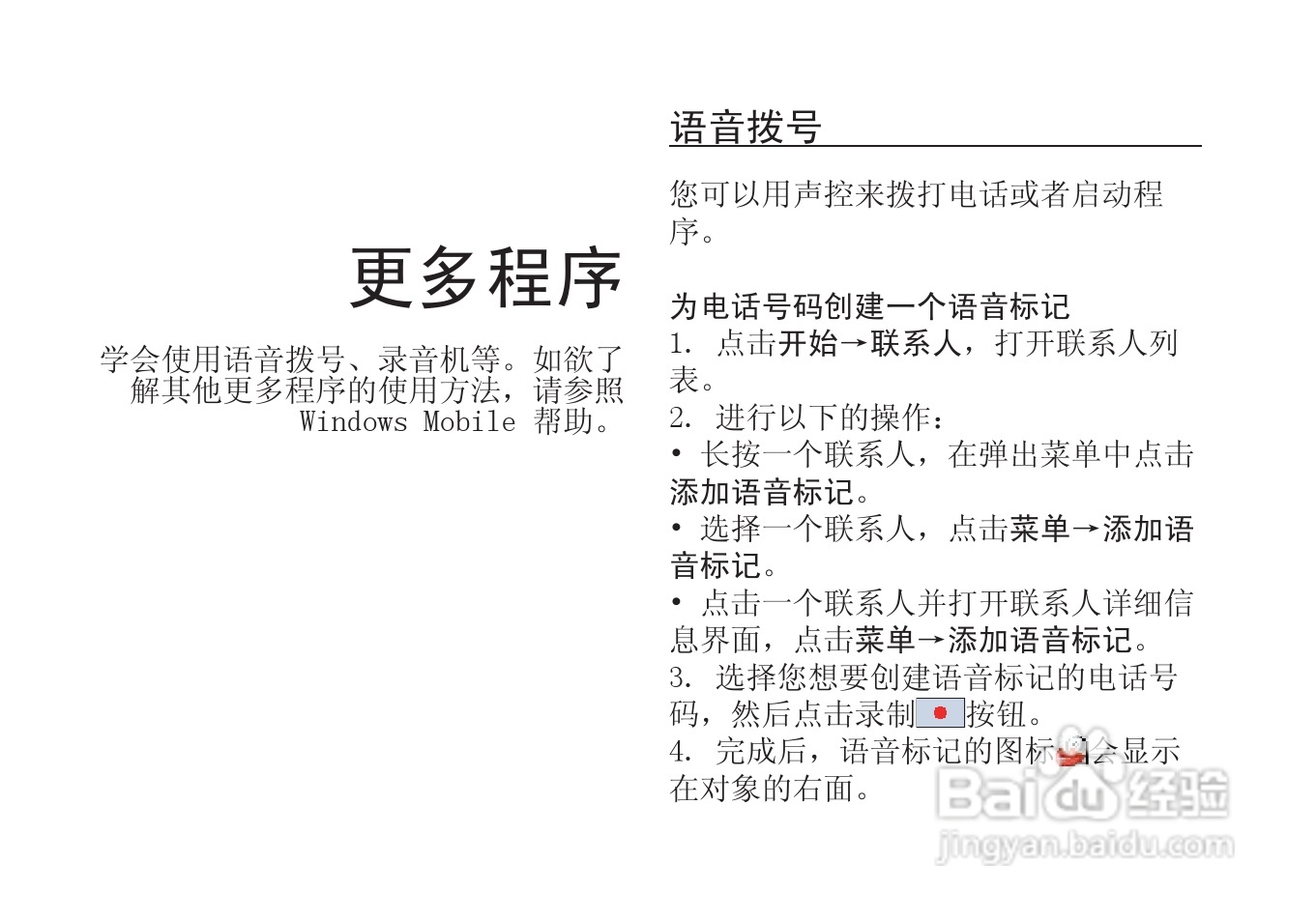 多普达S610手机使用说明书:[6]