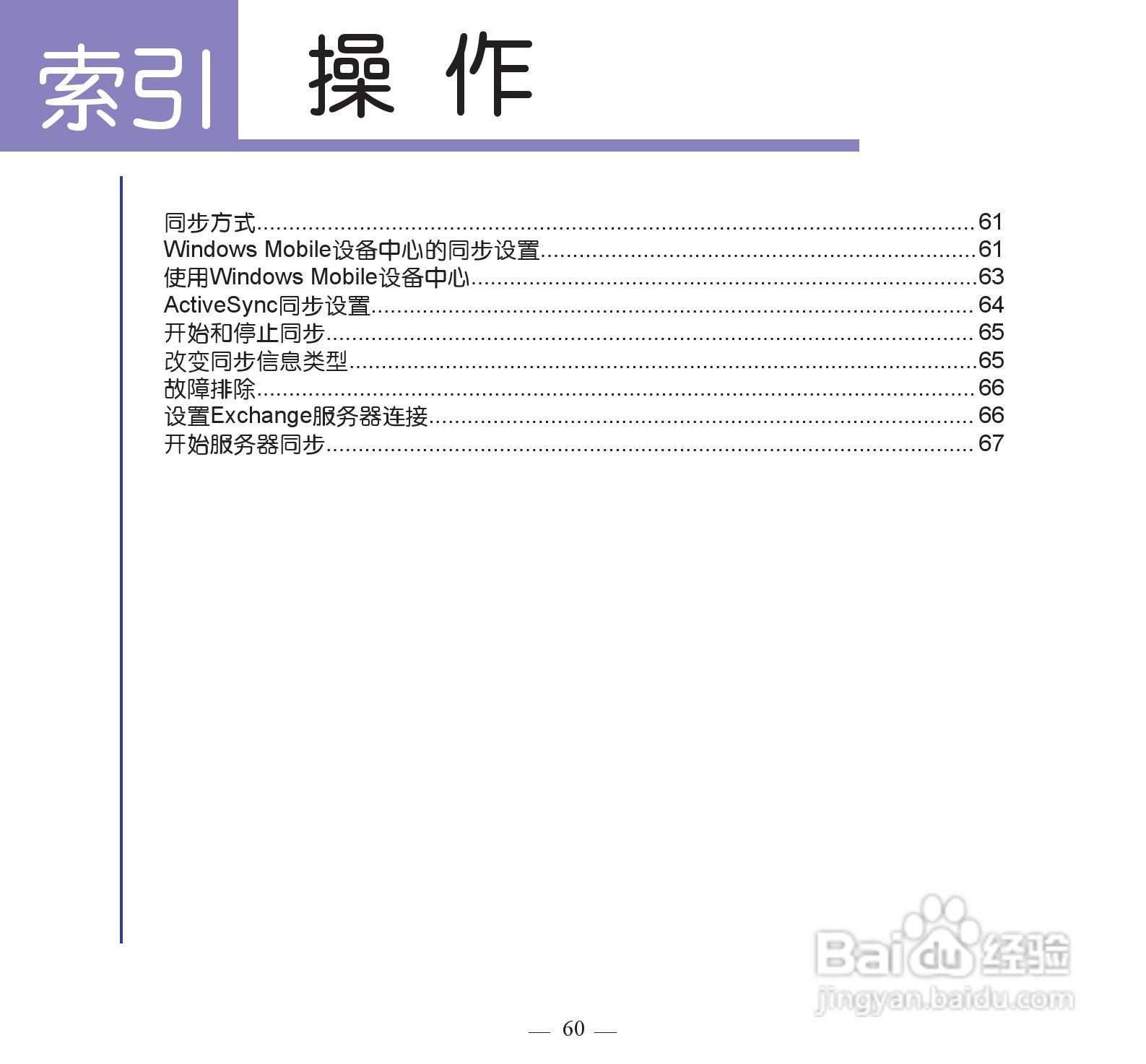 多普达P860手机使用说明书:[7]