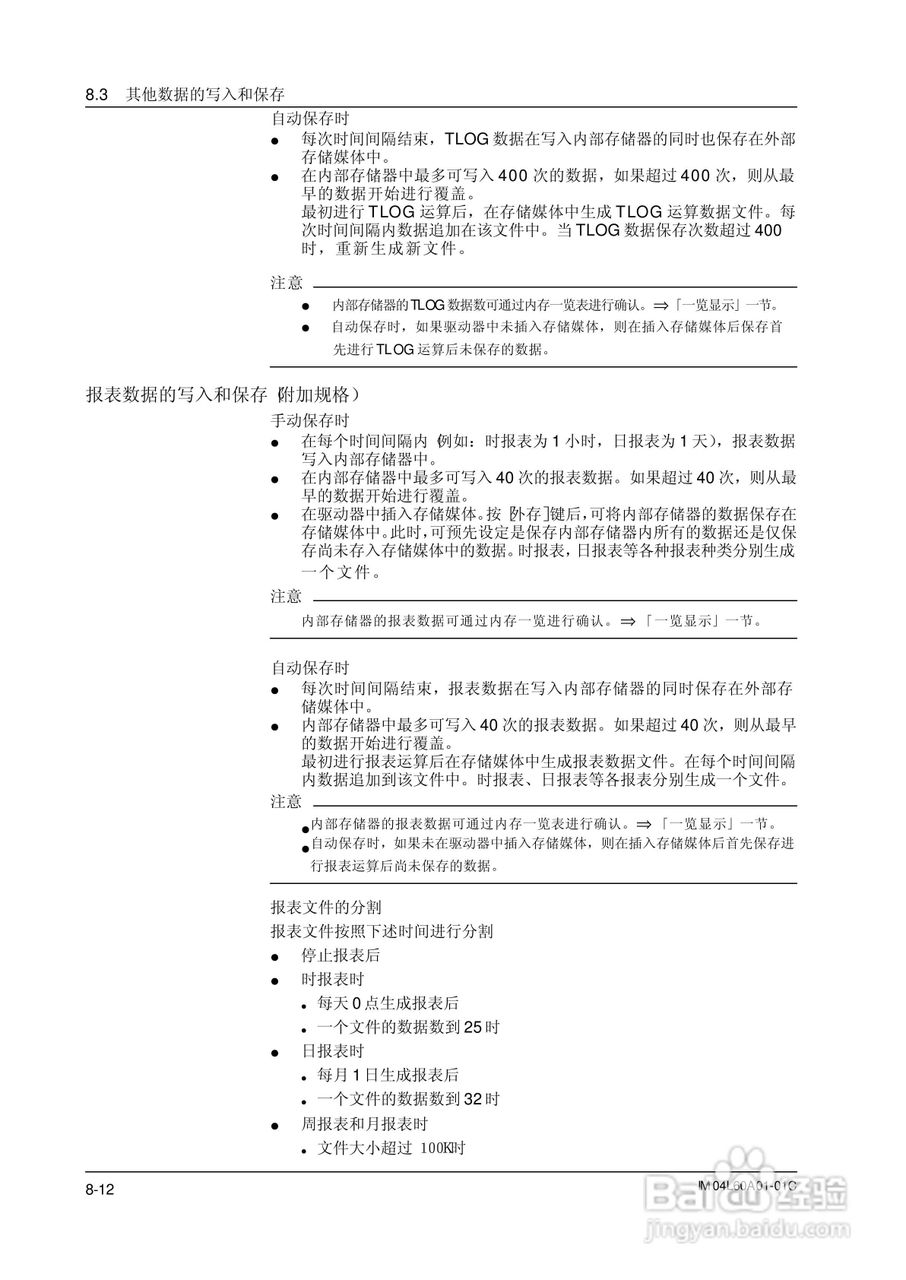 AX100无纸记录仪说明书:[16]