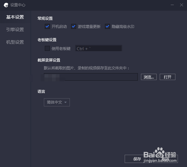 龙族幻想PC版怎么设置引擎