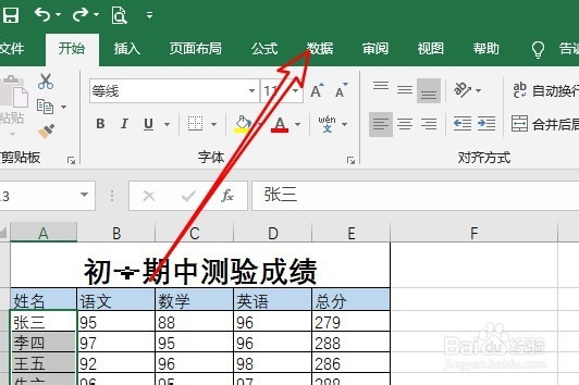 excel2019怎么样一键删除表格中的重复数据值