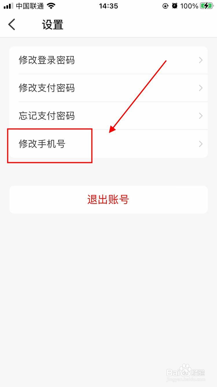 红马利app在哪可以修改手机号