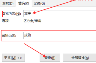 Word如何替换关键文字？