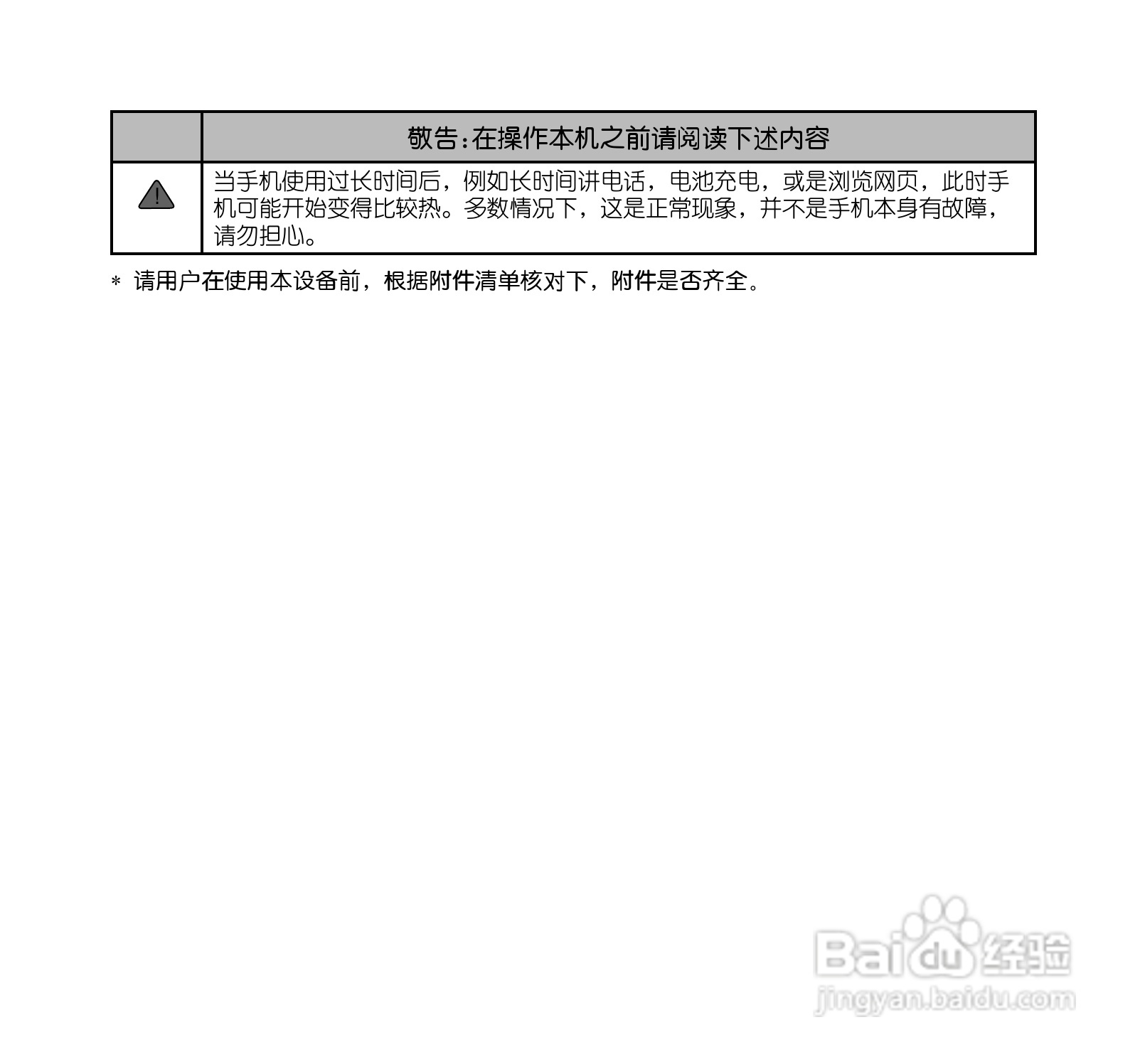 多普达S505手机使用说明书:[1]