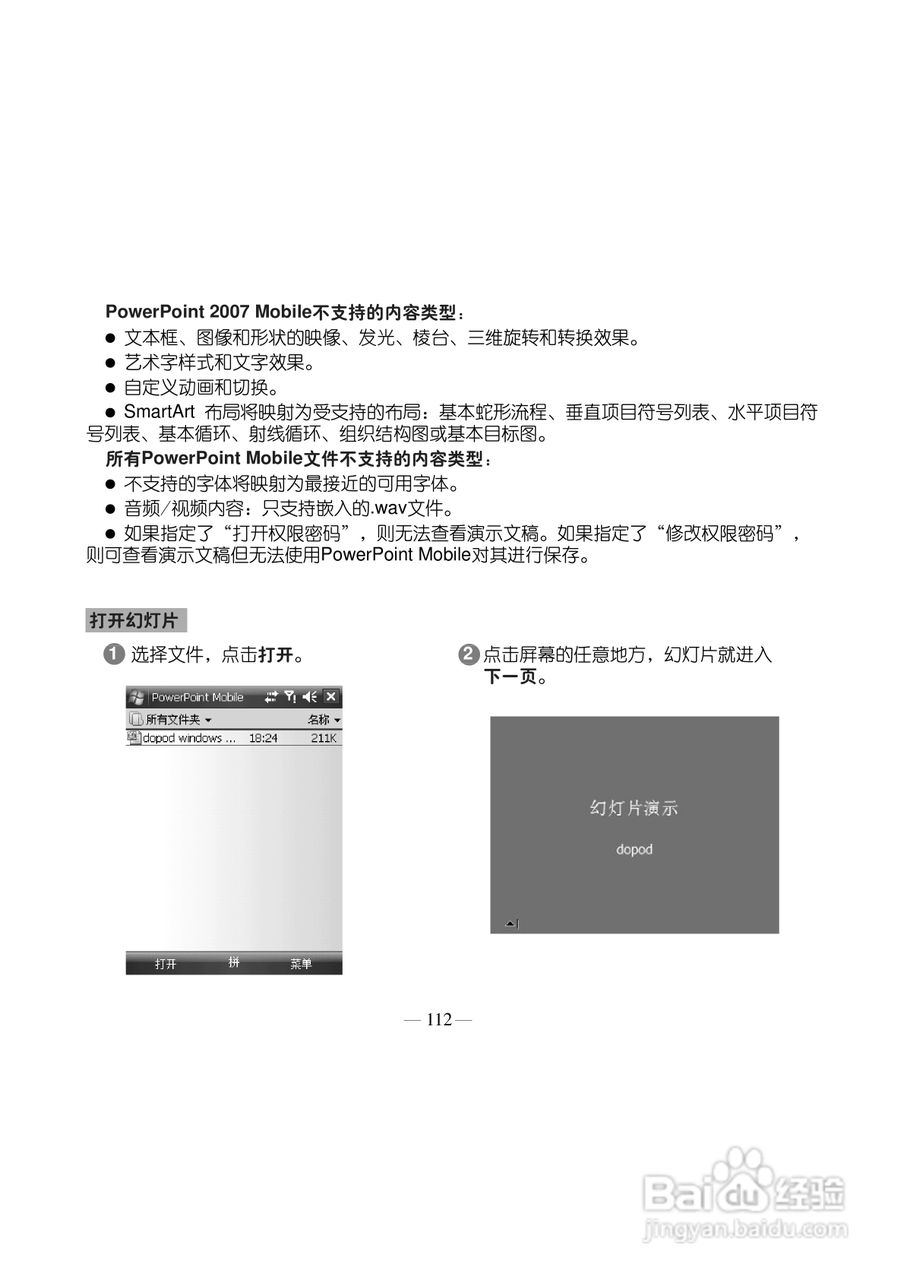 多普达S500手机使用说明书:[13]