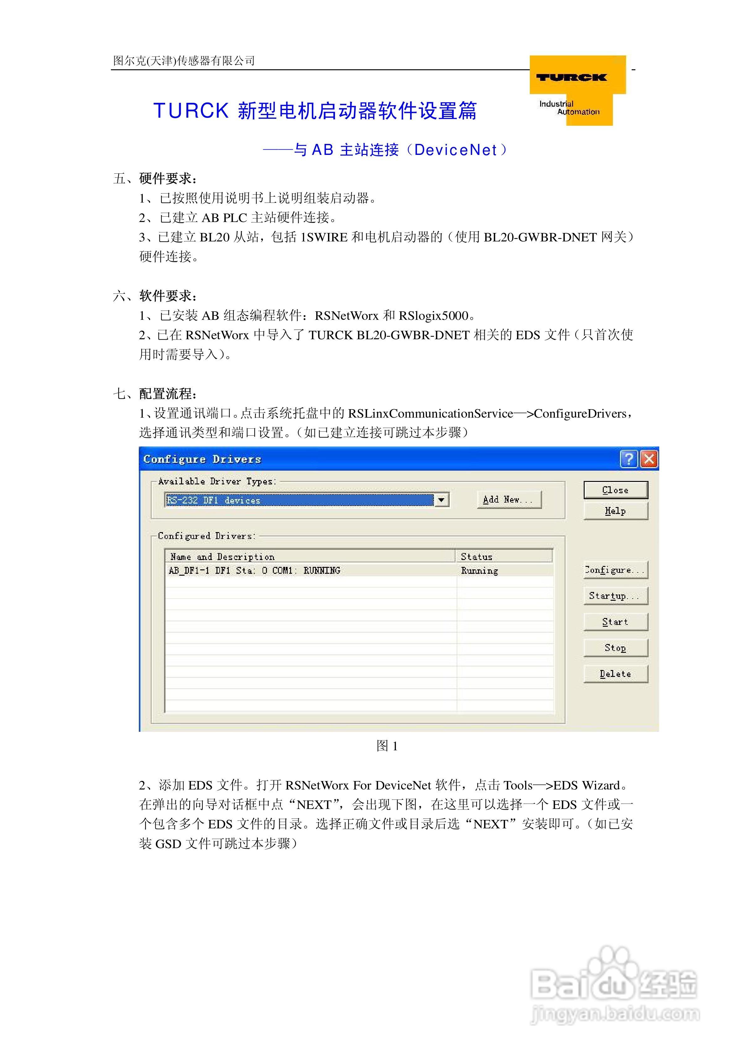 TURCK电机启动器用户使用手册:[3]