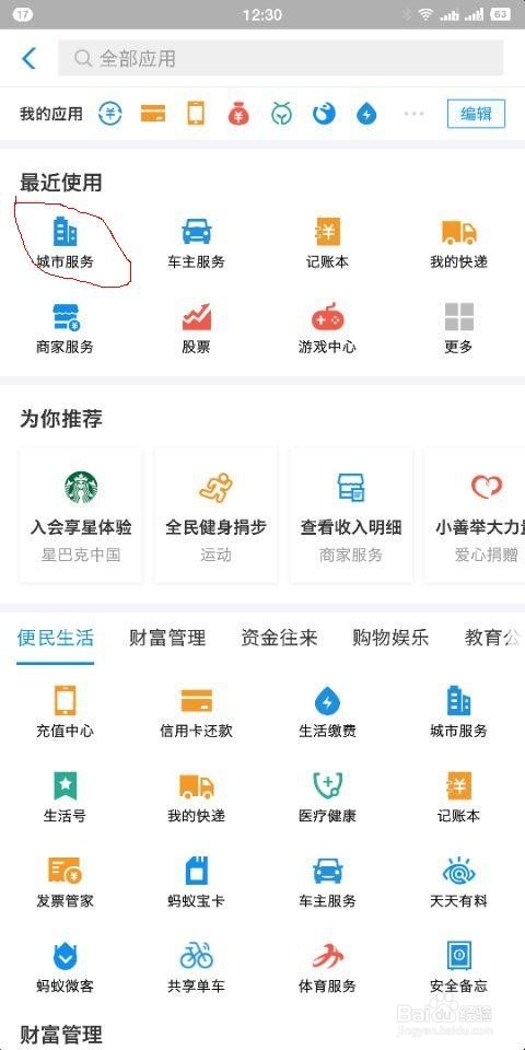 如何利用支付宝查询个人公积金呢