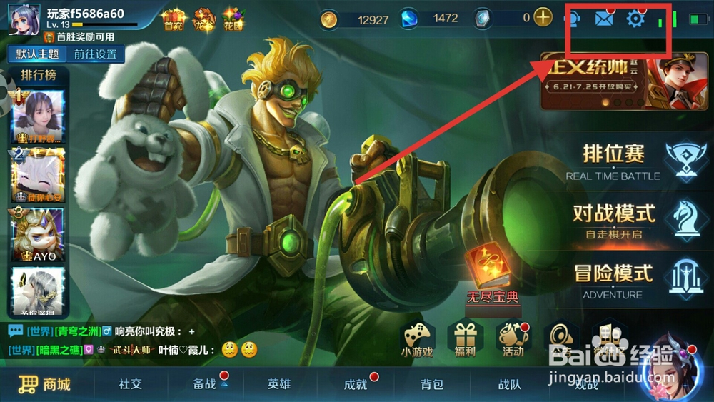 英魂之刃怎么更改声音设置?