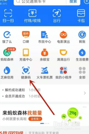 天津支付宝健康码如何变成金色