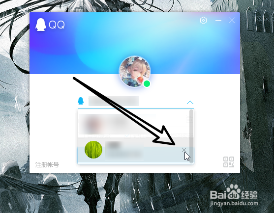 怎么删除QQ账号登陆记录