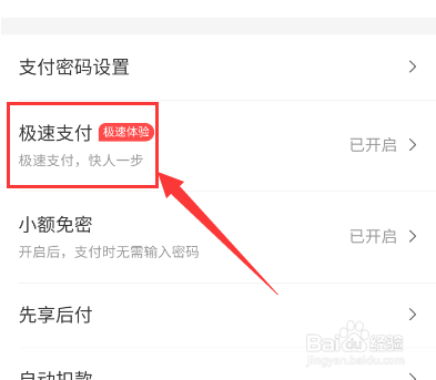 美团怎么关闭极速支付