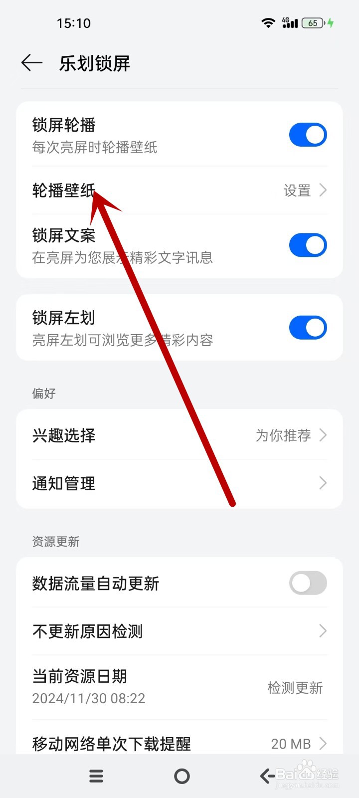 OPPO轮播壁纸怎么设置默认模式
