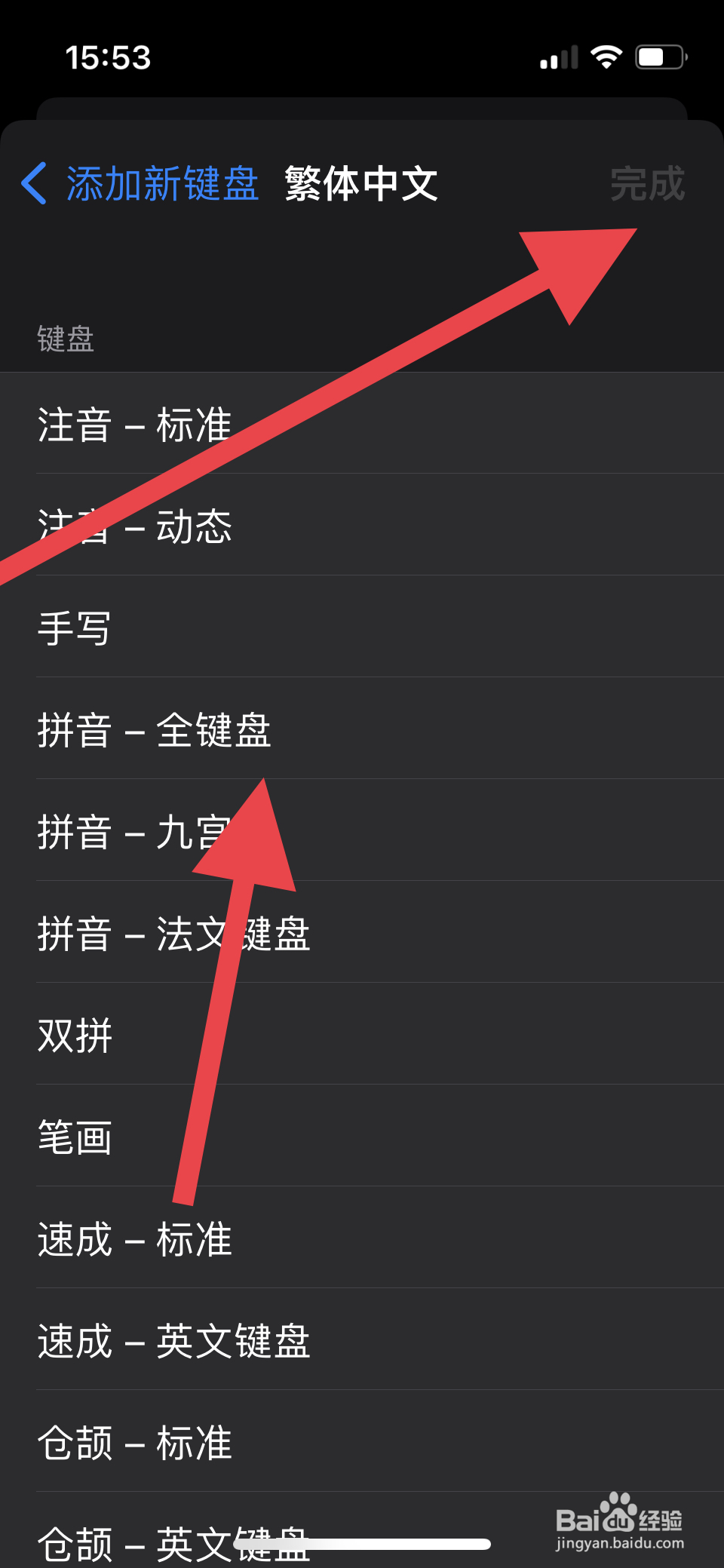 苹果手机怎么打繁体字
