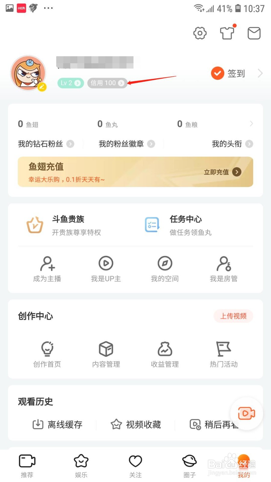 斗鱼怎么查询信用分扣分原因