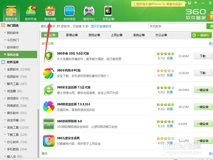 怎么卸载wps软件