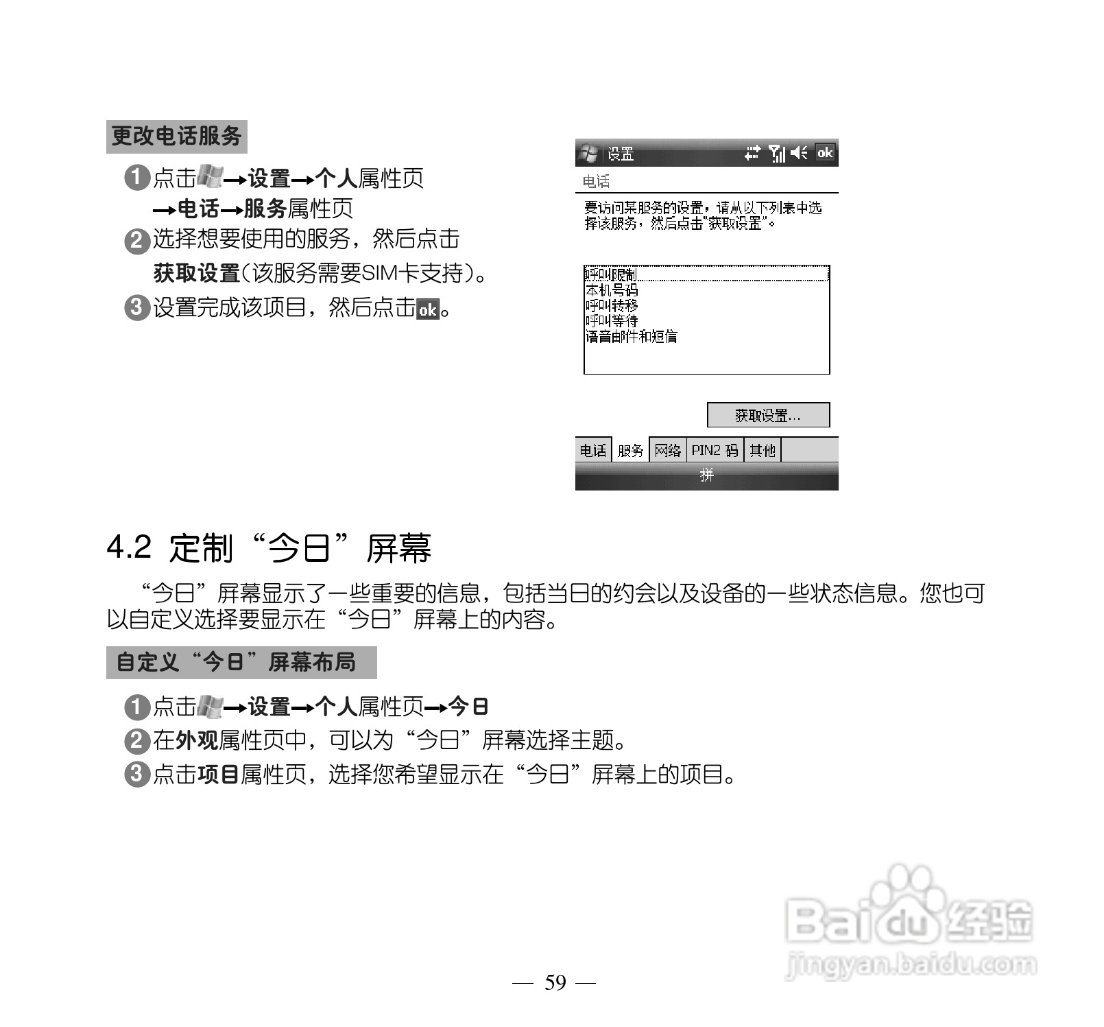 多普达P660手机使用说明书:[7]