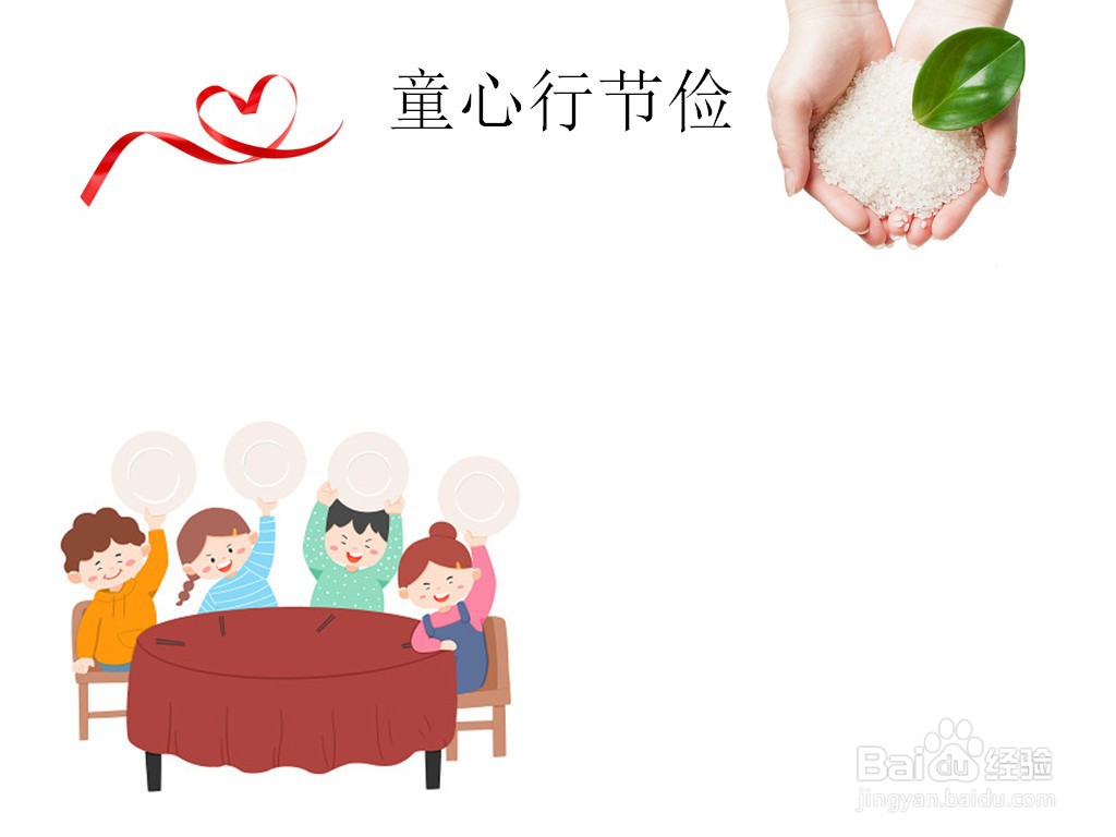 童心行节俭手抄报