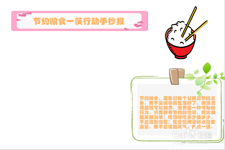 节约粮食一筷行动手抄报