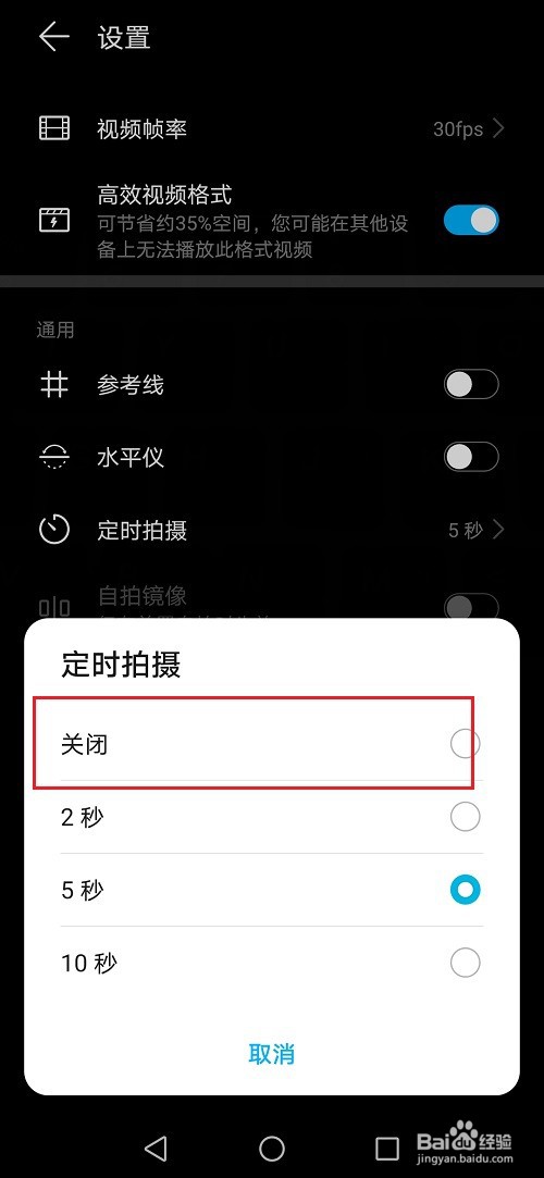 华为手机怎么关闭定时拍照