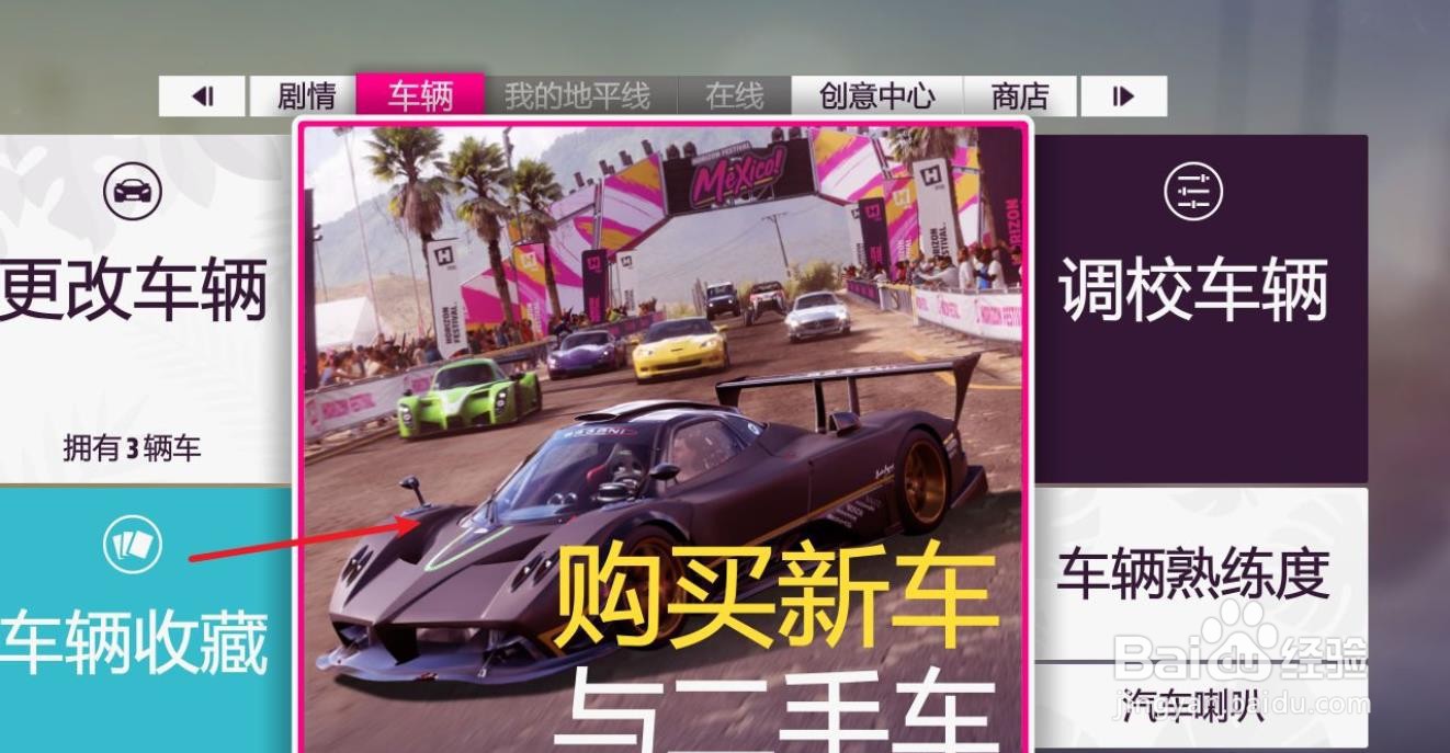 地平线5如何进入车库?