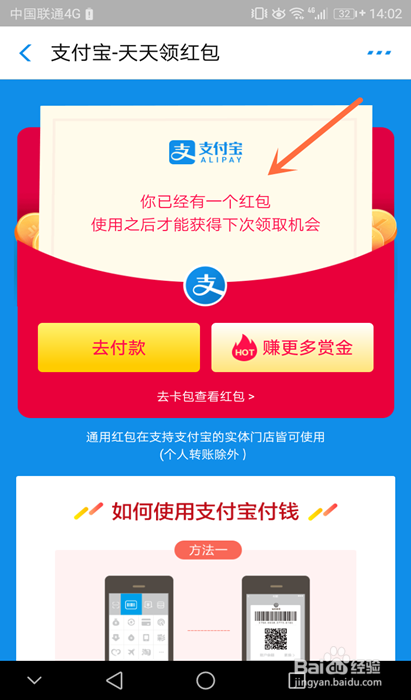 支付宝扫一扫领红包怎么玩