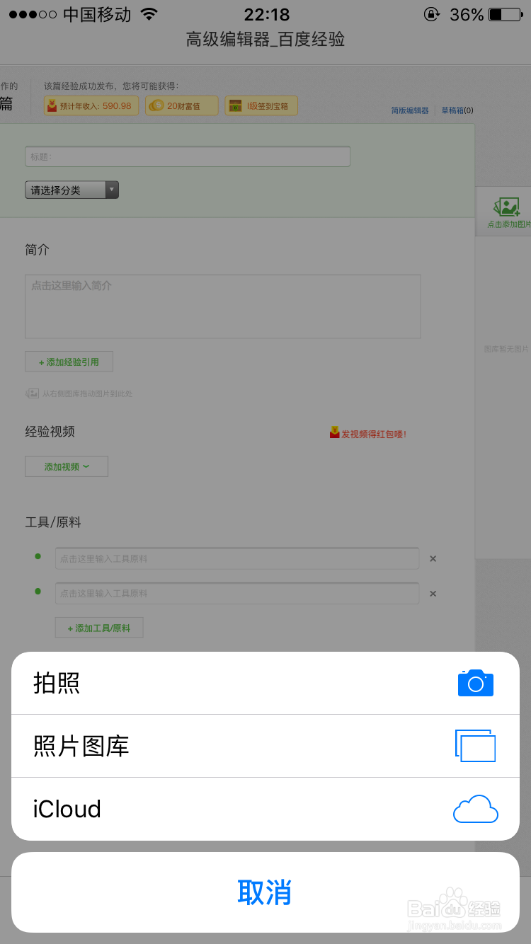 怎么使用手机发百度经验