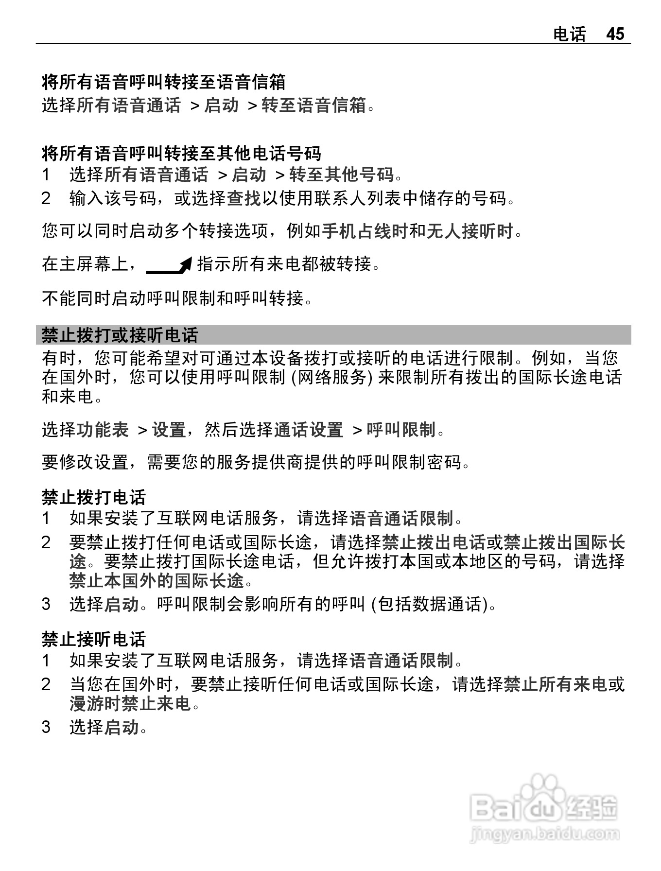 诺基亚E6-00手机使用说明书:[5]