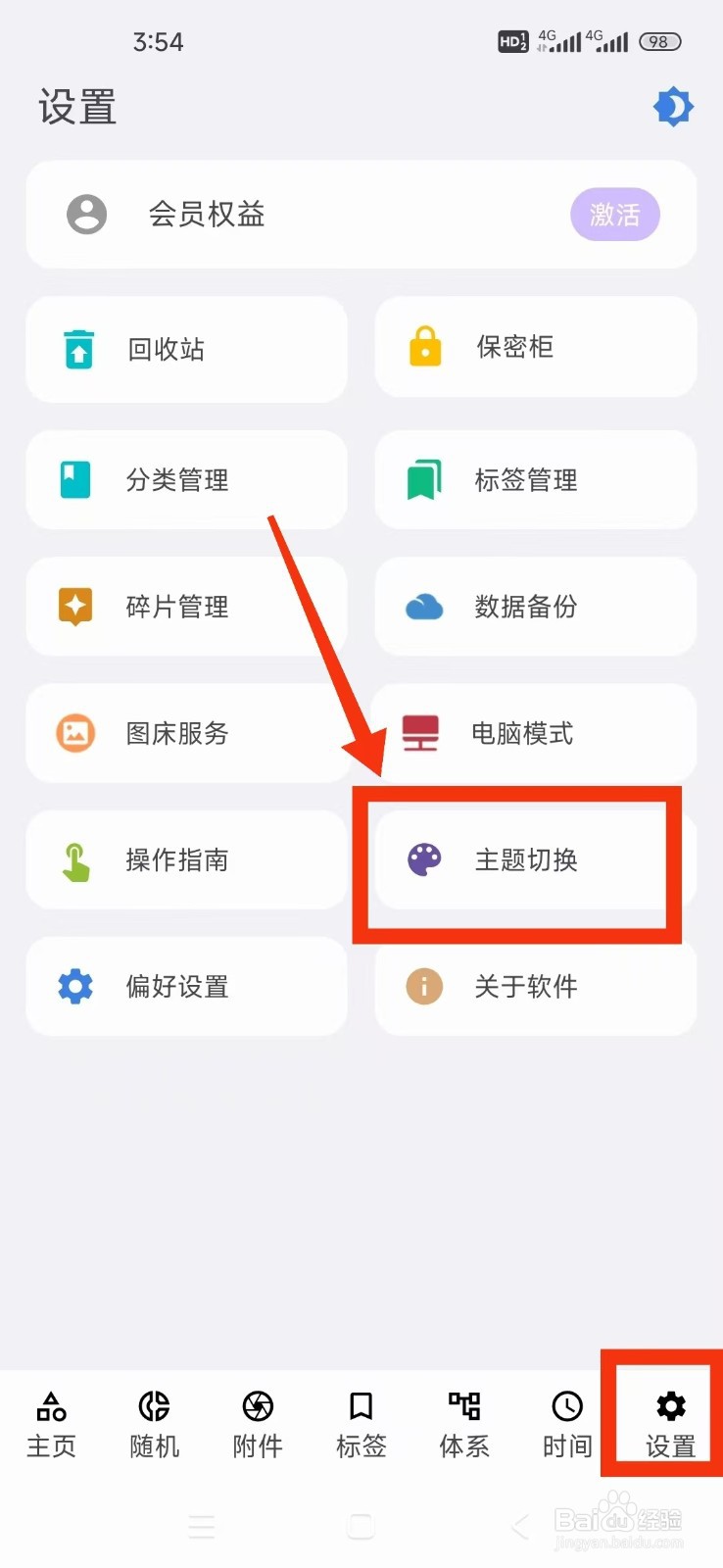 《知拾笔记》怎么开启黑色主题?