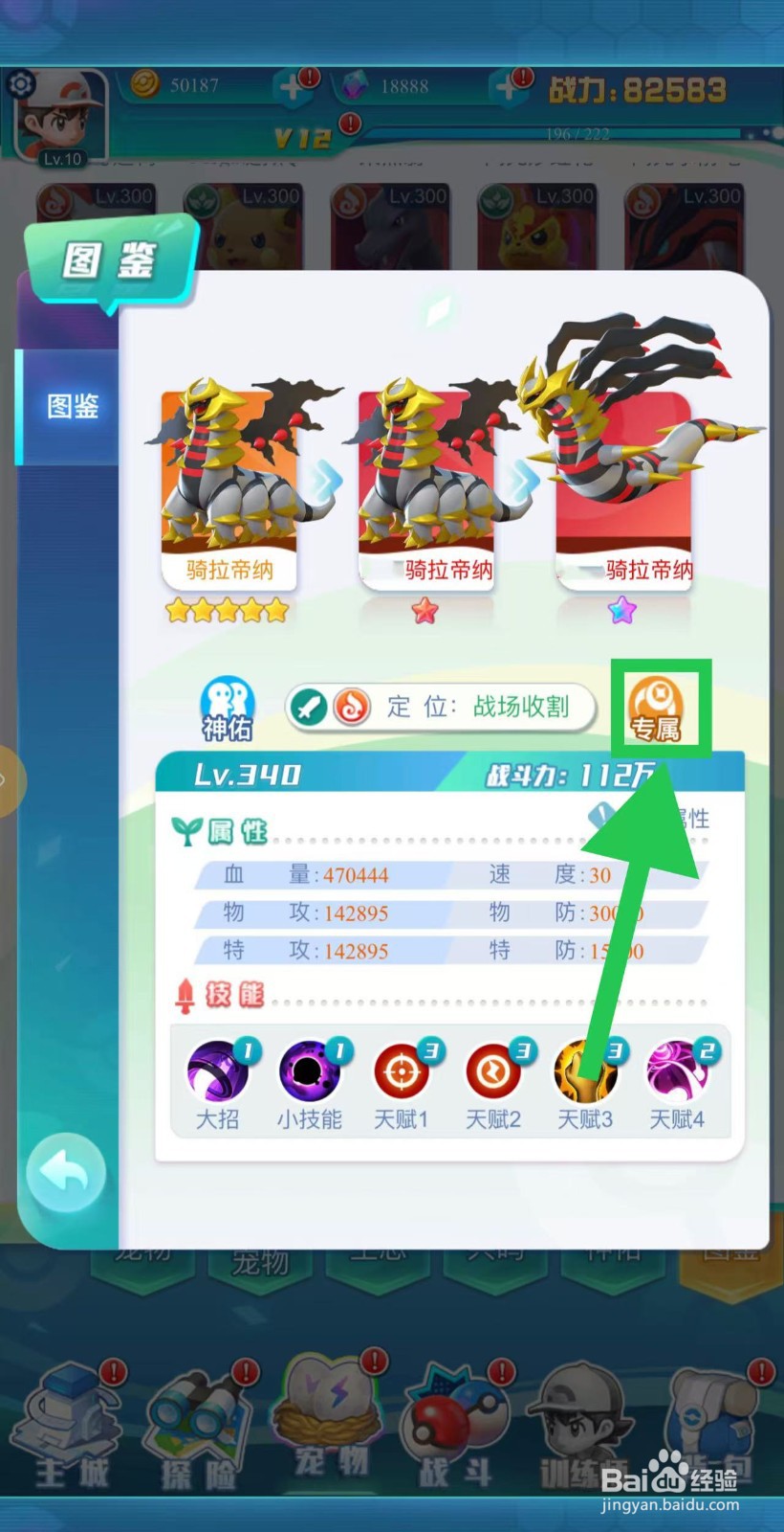 英雄魔法门如何查看骑拉帝纳的专属