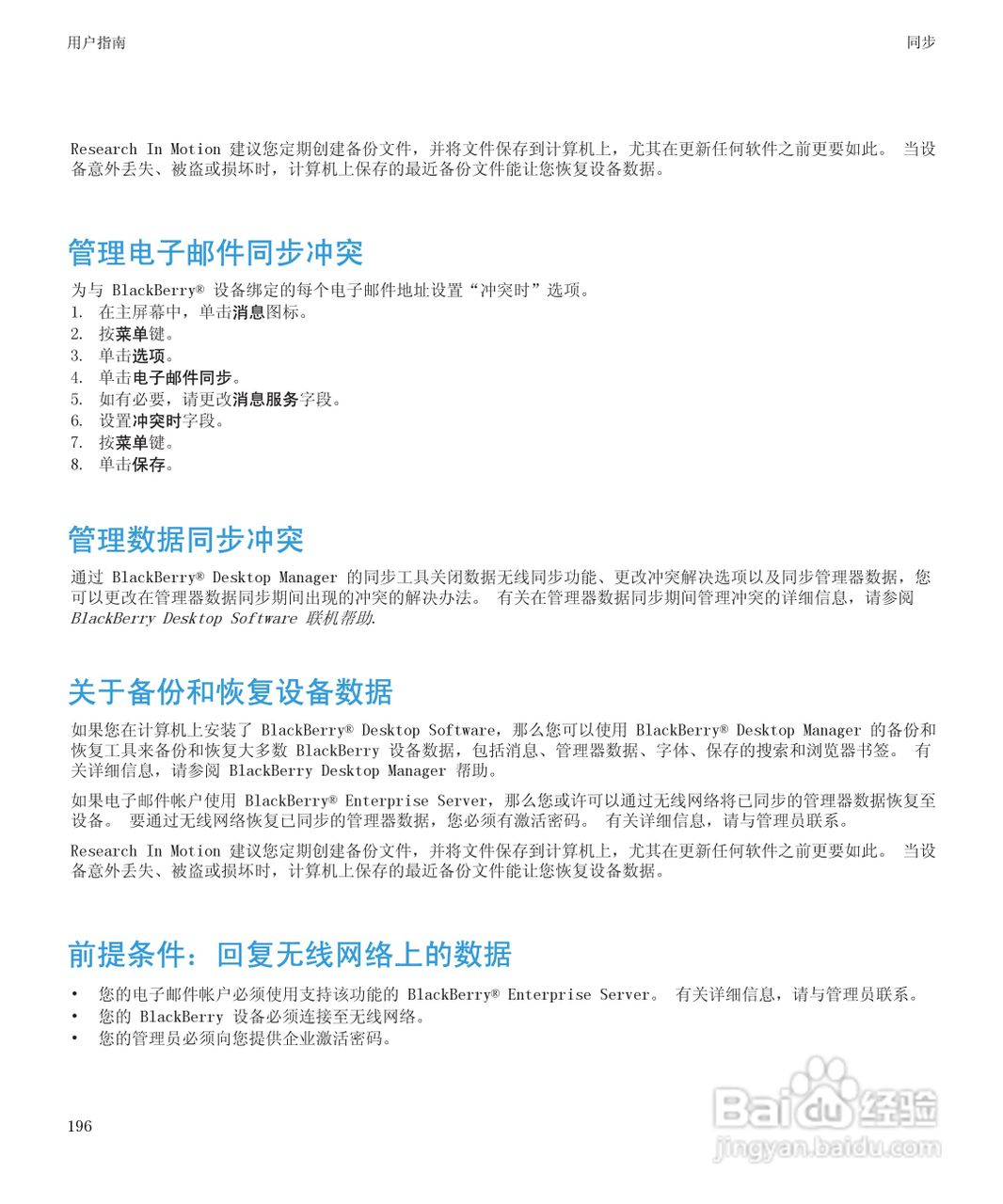 黑莓9530手机使用说明书:[20]