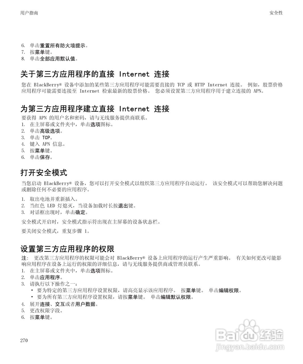 黑莓9530手机使用说明书:[28]